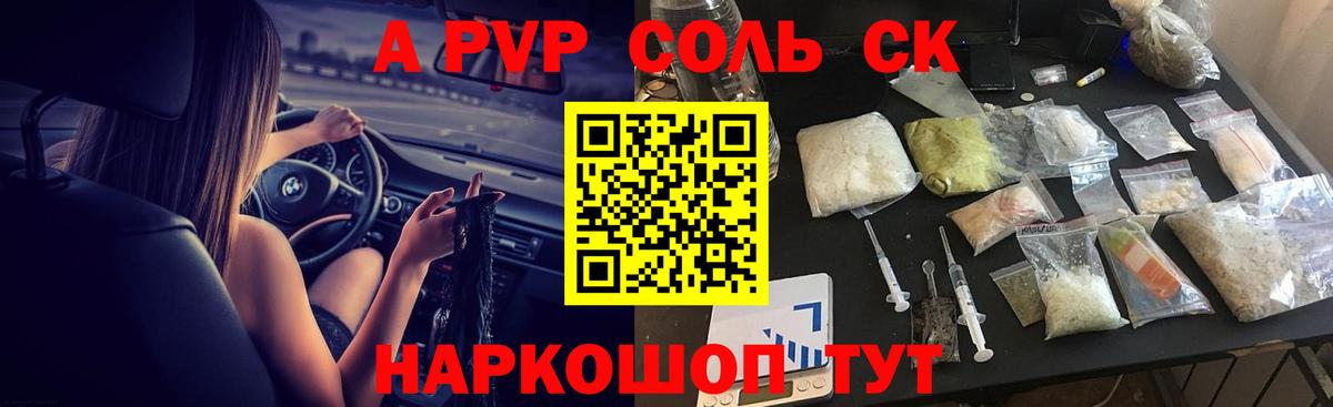 Альфа ПВП VHQ Пенза
