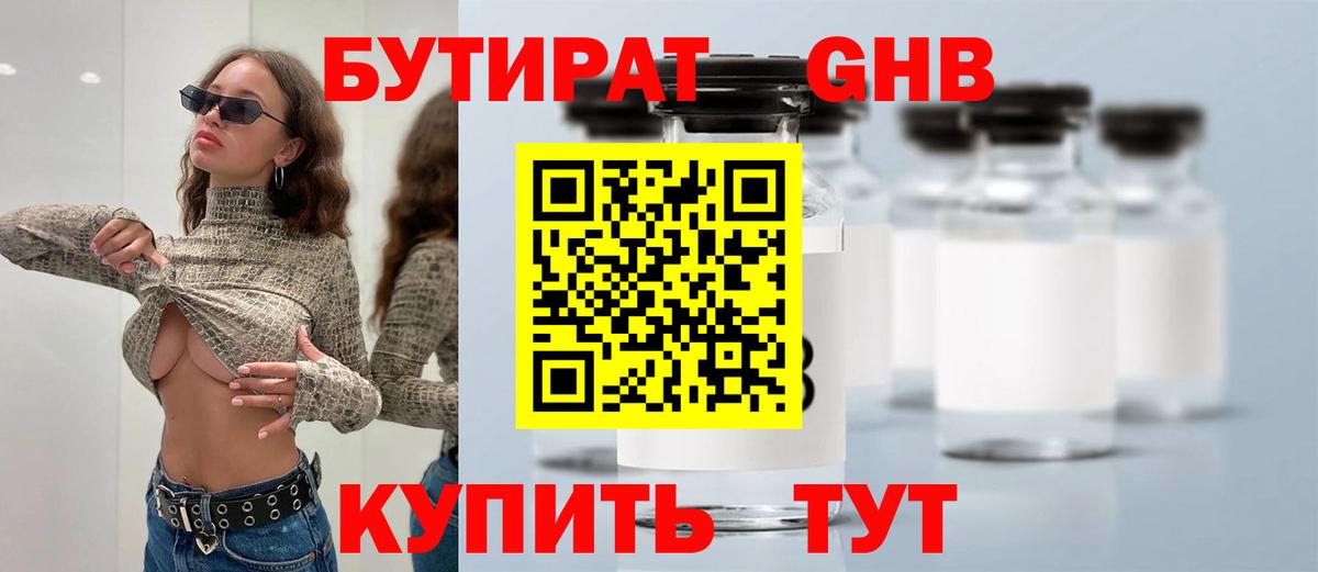 Пенза  БУТИРАТ 1.4BDO  Вход с VPN 