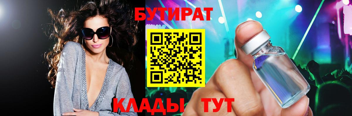 Бутират 99% Пенза