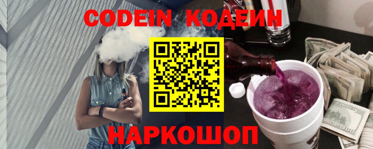 Codein напиток Lean (лин)  Вход с VPN  Пенза  Кодеиновый сироп Lean напиток Lean (лин) 