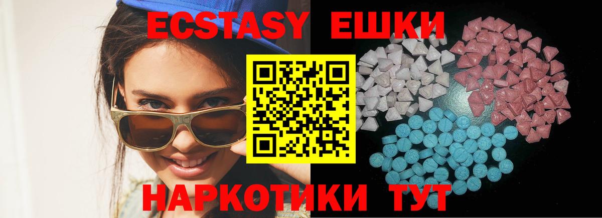 Экстази ешки  Ecstasy 300 mg  Ecstasy  Вход с VPN  Пенза 