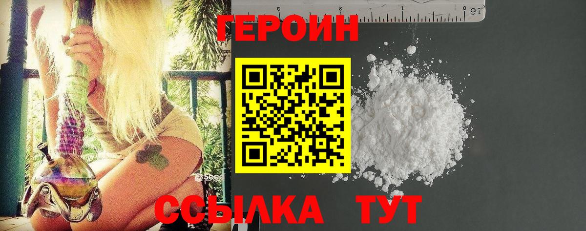ГЕРОИН гречка Пенза