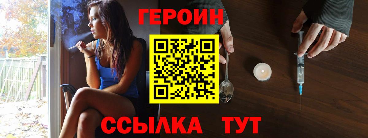 ГЕРОИН  Вход с VPN  Пенза  Героин Heroin 