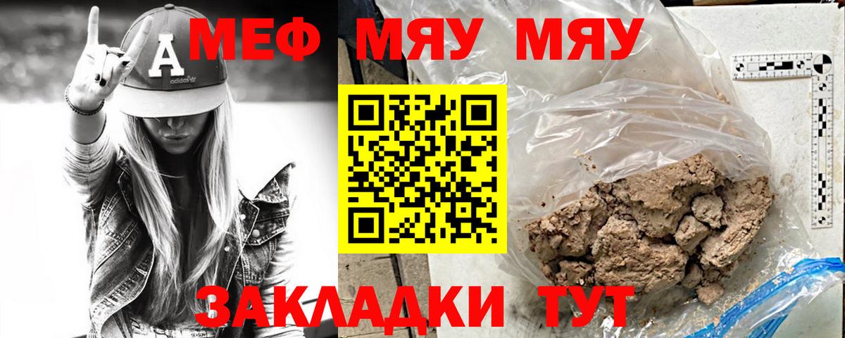МЯУ-МЯУ  Вход с VPN  Пенза  МЕФ mephedrone  МЯУ-МЯУ mephedrone 