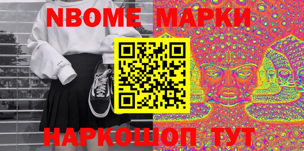 купить наркоту  Марки N-bome 1,5мг  Вход с VPN  Пенза 